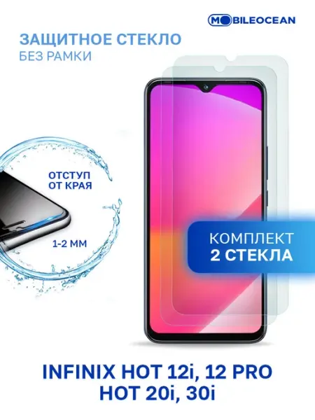 Стекло на Infinix Hot 12i, 20i, 30i, 12 Pro без рамки Mobileocean