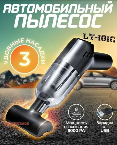 Пылесос автомобильный аккумуляторный LT-101C 120Вт