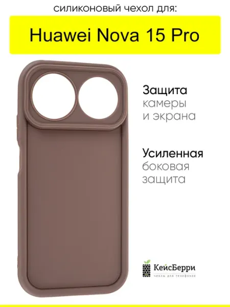 Чехол для Huawei Nova 15 Pro, серия Volume КейсБерри.