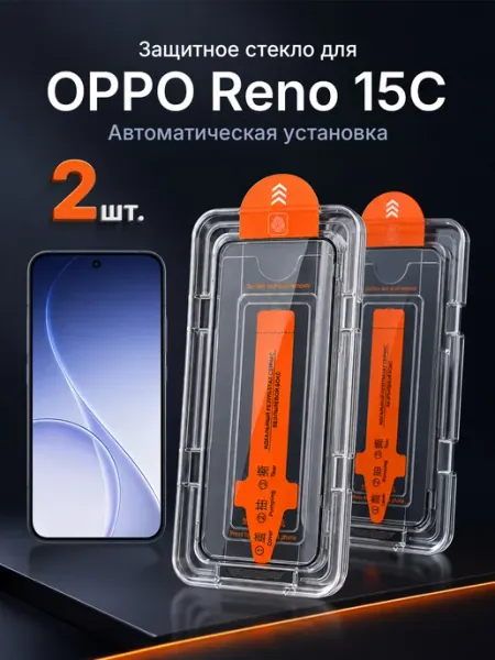 Защитное стекло на OPPO Reno 15C 9H с рамкой 2 шт