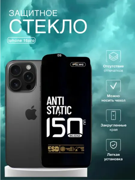 Защитное стекло Apple iPhone 16 Pro Premium Tempered Glass