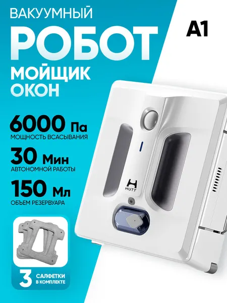 Робот-стеклоочиститель Xiaomi Hutt A1 белый (двусторонний, 90W, 24V, 650mAh, время автономной работы: 20 мин)