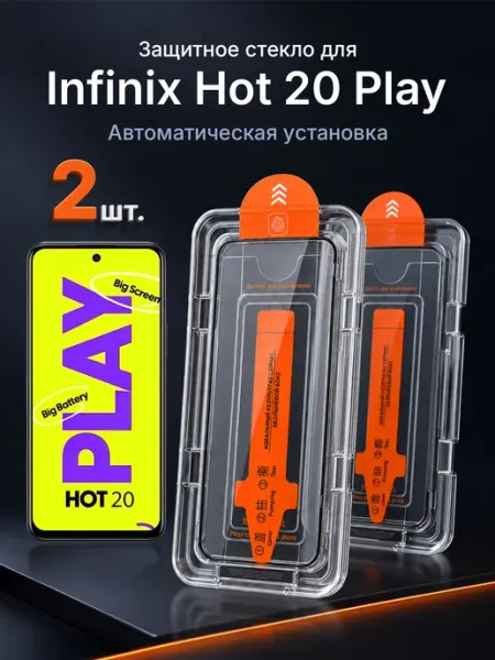 Защитное стекло на Infinix Hot 20 Play 9H с рамкой 2 шт