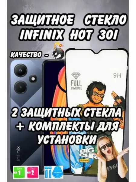 Защитное стекло на Infinix hot 30i SerovFamily