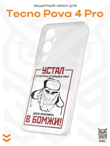 Чехол на Tecno Pova 4 Pro с принтом Мем OWL369