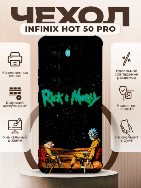 Чехол на INFINIX HOT 50 PRO с принтом рик и морти PRINTberries