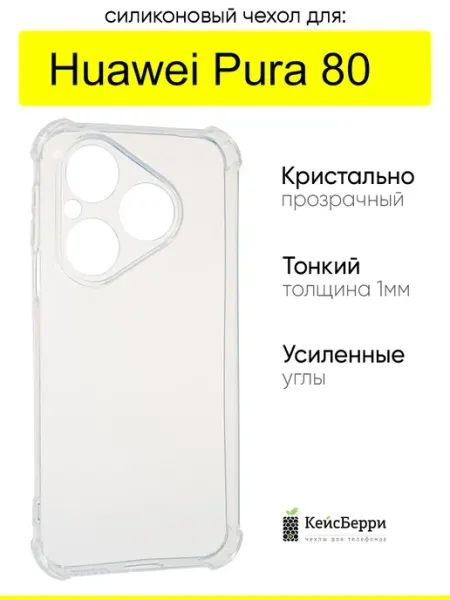 Чехол для Huawei Pura 80, серия Alfa КейсБерри.