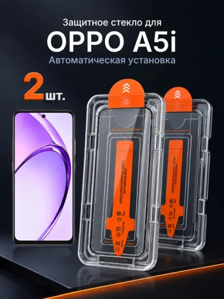 Защитное стекло на OPPO A5i 9H с рамкой 2 шт