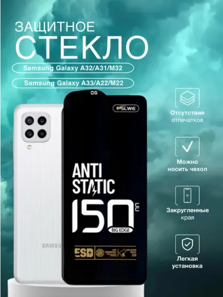 Защитное стекло для Samsung Galaxy A33 A32 A31 A22 M32 M22 Tempered Glass