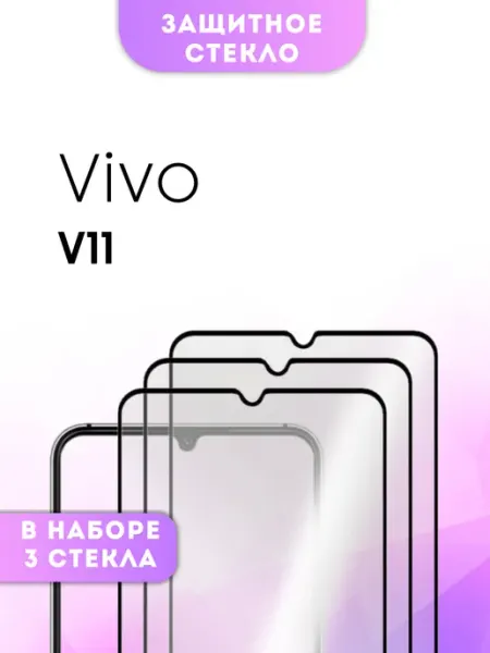 Защитное стекло Vivo V11 BossGlass