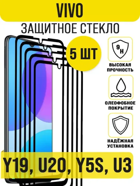 Защитное стекло Vivo Y19, U20, Y5S, U3 IN CASE