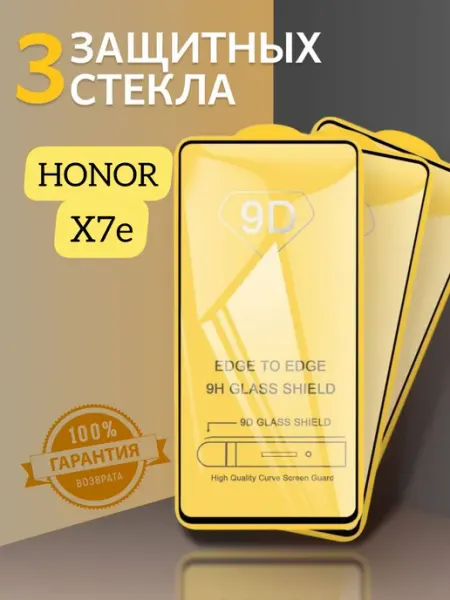 Защитное стекло для Honor X7е V.K