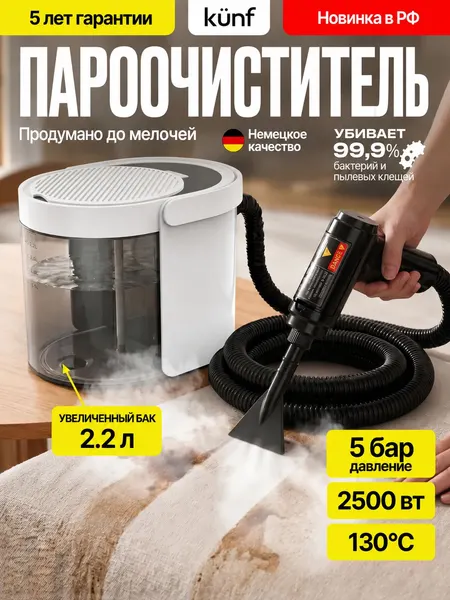 Пароочиститель для уборки дома мощный KUNF черный