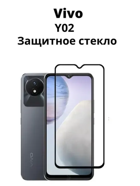 Стекло Vivo Y21 Y22 Y22s Y31 Y31s Y33s Y35 Y53s Y16 NstShop