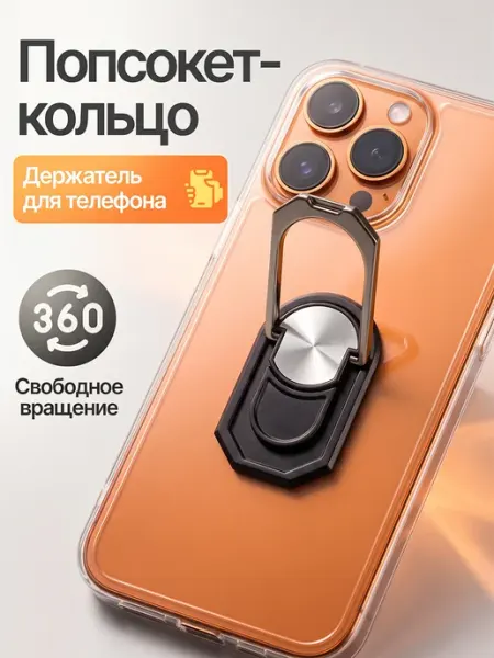 Кольцо-держатель для телефона на чехол, попсокет 360° AOLA