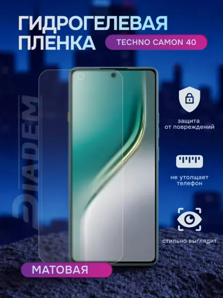 Гидрогелевая защитная пленка на Tecno Camon 40 Diadem