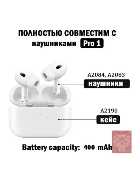 Зарядный кейс для беспроводных наушников AirPods Pro 400