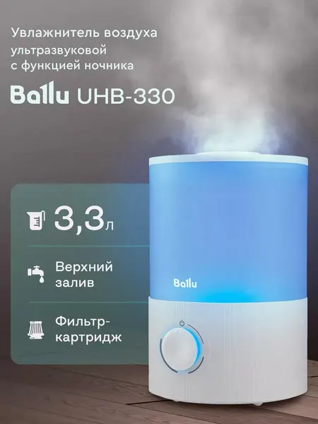 Увлажнитель ультразвуковой Ballu UHB-330 с верхним заливом и подсветкой