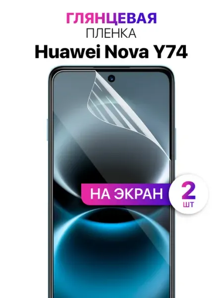 Гидрогелевая защитная пленка на Huawei nova Y74 MixStore