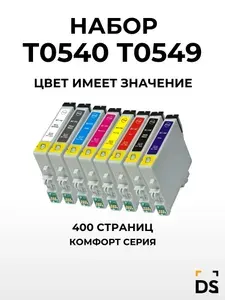 Картриджи DS T0540-T0549 для принтеров Epson Stylus Photo R1800, Stylus Photo R800