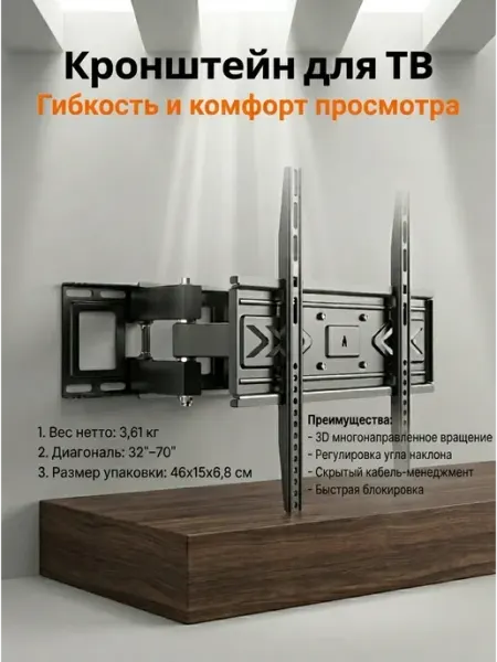 Мощный кронштейн под телевизор 32-70 с поворотом 3d LS X-400