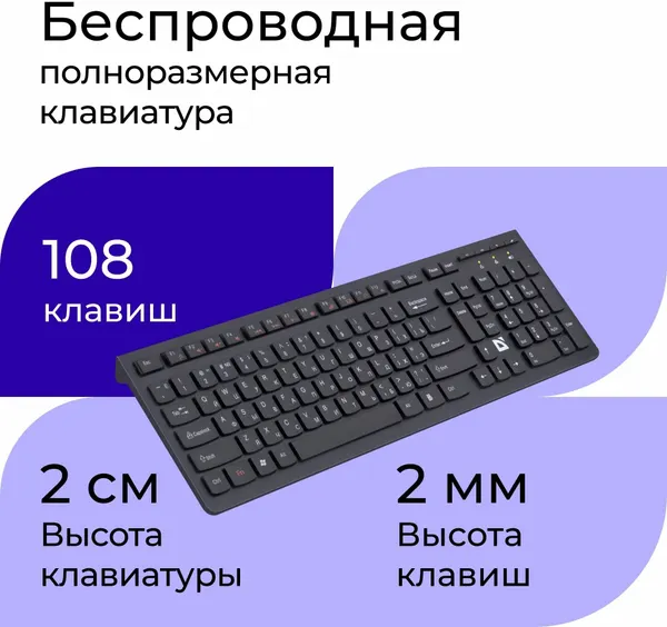 Клавиатура беспроводная UltraMate SM-535 DEFENDER