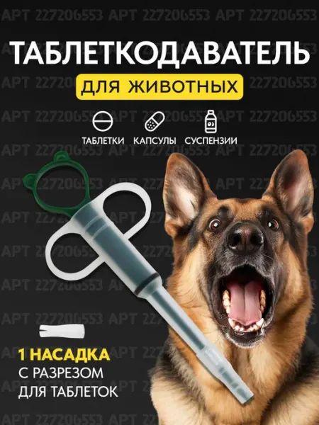 EQ-Life Таблеткодаватель для собак, кошек, других животных