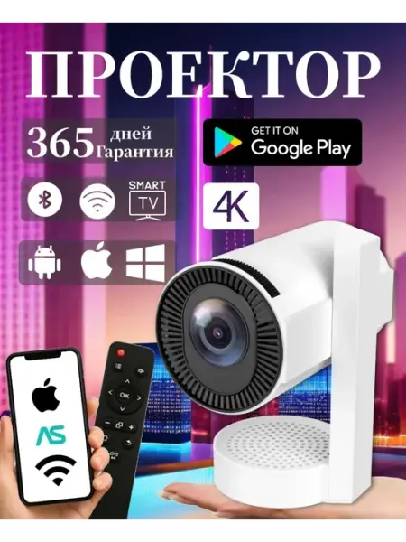 Проектор для фильмов подарок на 23 февраля