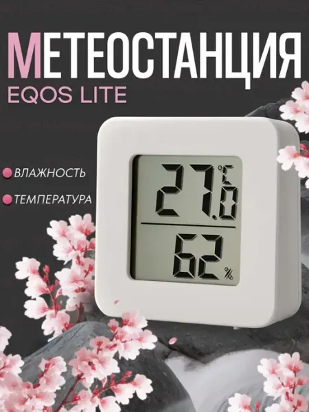 EQ-Life Метеостанция EQОS Lite Электронная погодная станция