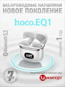 Беспроводные наушники Hoco EQ1