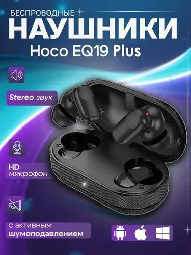 Hoco Беспроводные наушники для телефона с микрофоном и шумоподавлением EQ19 Plus