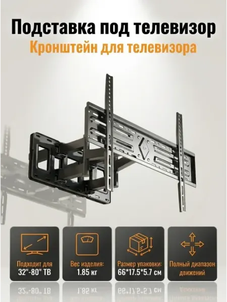 Кронштейн для телевизора 32-80 на стену выдвижной DREAMING HOUSE