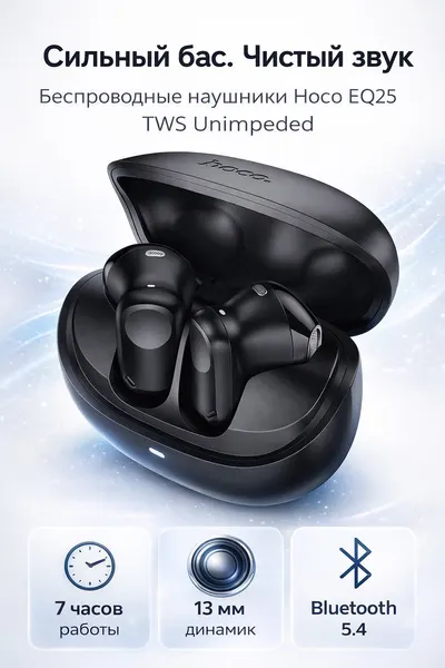 Hoco Беспроводные наушники Hoco EQ25 TWS Unimpeded true wireless черные