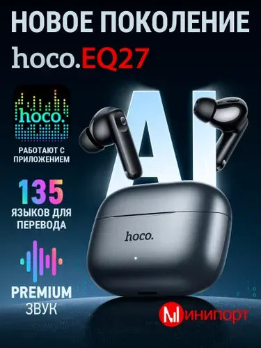 Наушники беспроводные с микрофоном Hoco EQ27