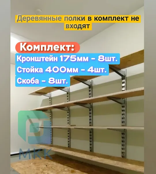 Стеллаж металлический сборный. Комплект с 400 стойкой (175 длина)