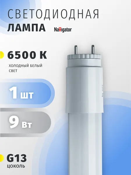 Светодиодная лампа линейная Navigator 71 301 9 Вт 6500 K G13 1 шт.