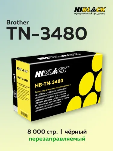 Картридж Hi-Black TN-3480 для Brother HL-L5000 5100 5200