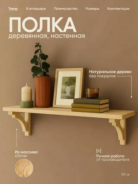Полка настенная деревянная 70х14х16см, из массива сосны, навесная, ручная работа