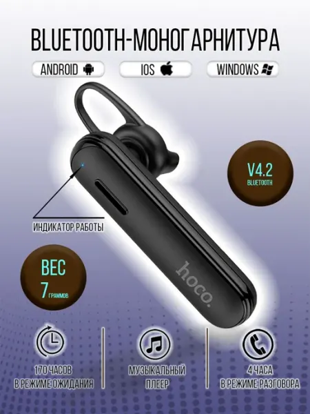 Hoco Наушники беспроводные с микрофоном, Bluetooth, microUSB