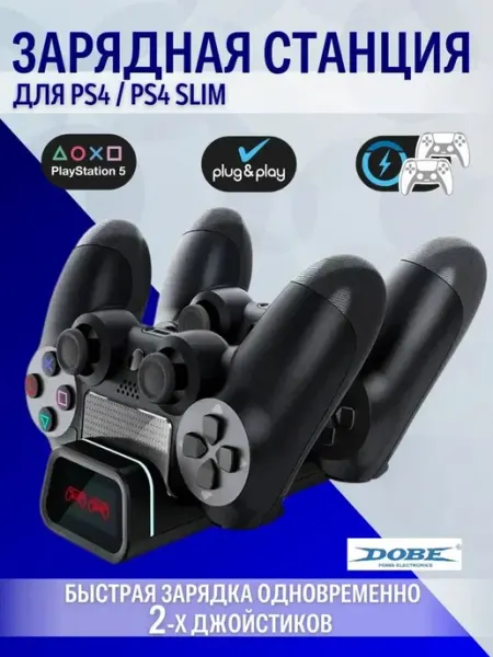 Двойная зарядная док-станция для PS4 серии
