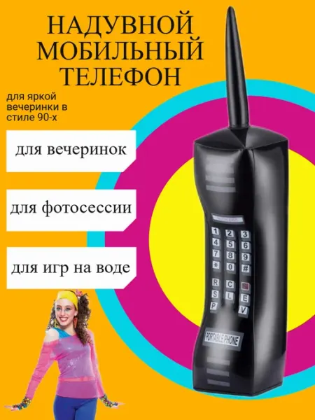 Воздушный шар мобильный Ретро телефон Абсолют - Шар