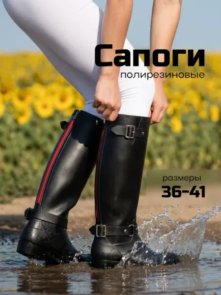 Rada Equine Резиновые сапоги женские