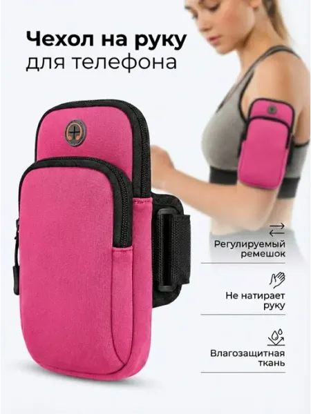 Sports Equipment чехол для телефона на руку