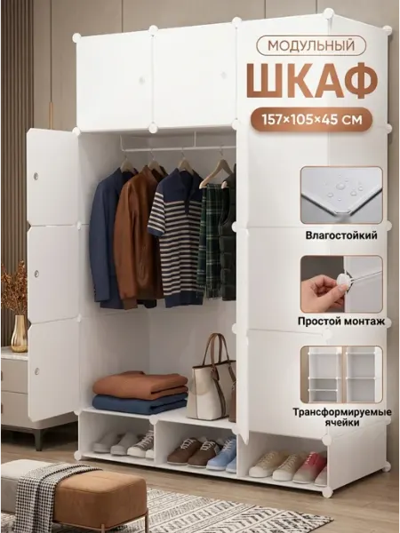 Шкаф для одежды пластиковый белый стеллаж GOOD HOME