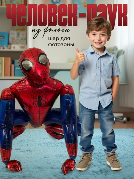 Шары воздушные Shalex "Человек-Паук", фольгированные, для фотозоны