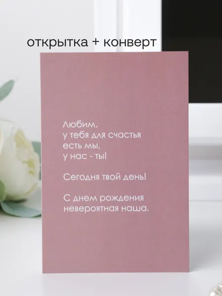 Открытка Udivitti "С днем рождения" пудровая, с конвертом в комплекте