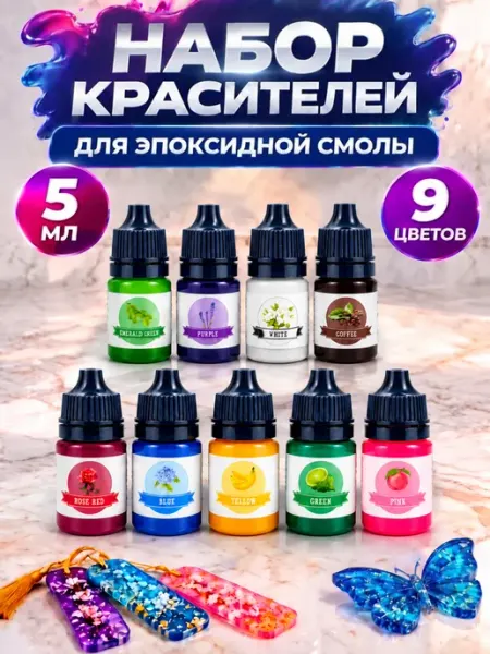 ER-Craft Краситель для эпоксидной смолы 9шт