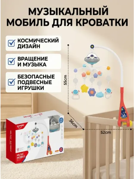 Мобиль на кровать для малышей с подвесными игрушками