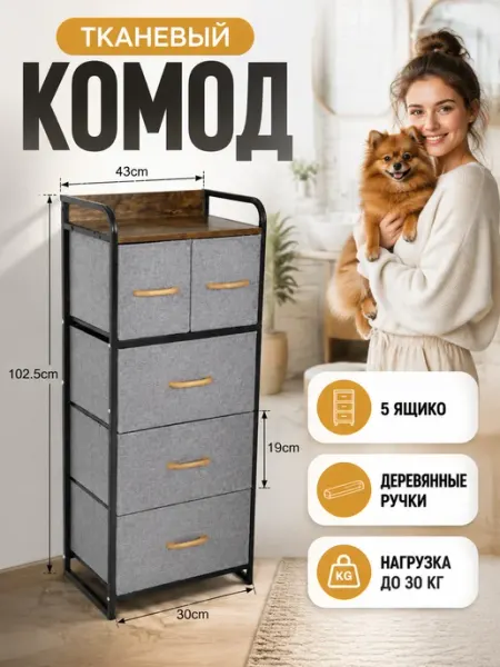 Комод тканевый 5 ящиков стеллаж органайзер вещи Курскмебель