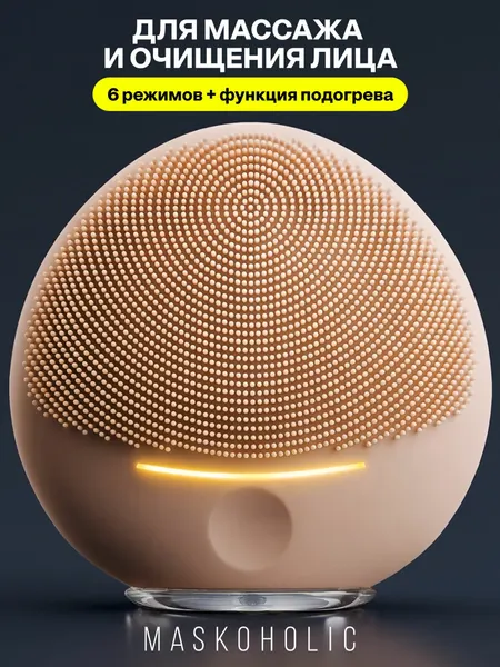 MASKOHOLIC / Массажер для лица - электрическая щетка для очищения и умывания, 6 режимов